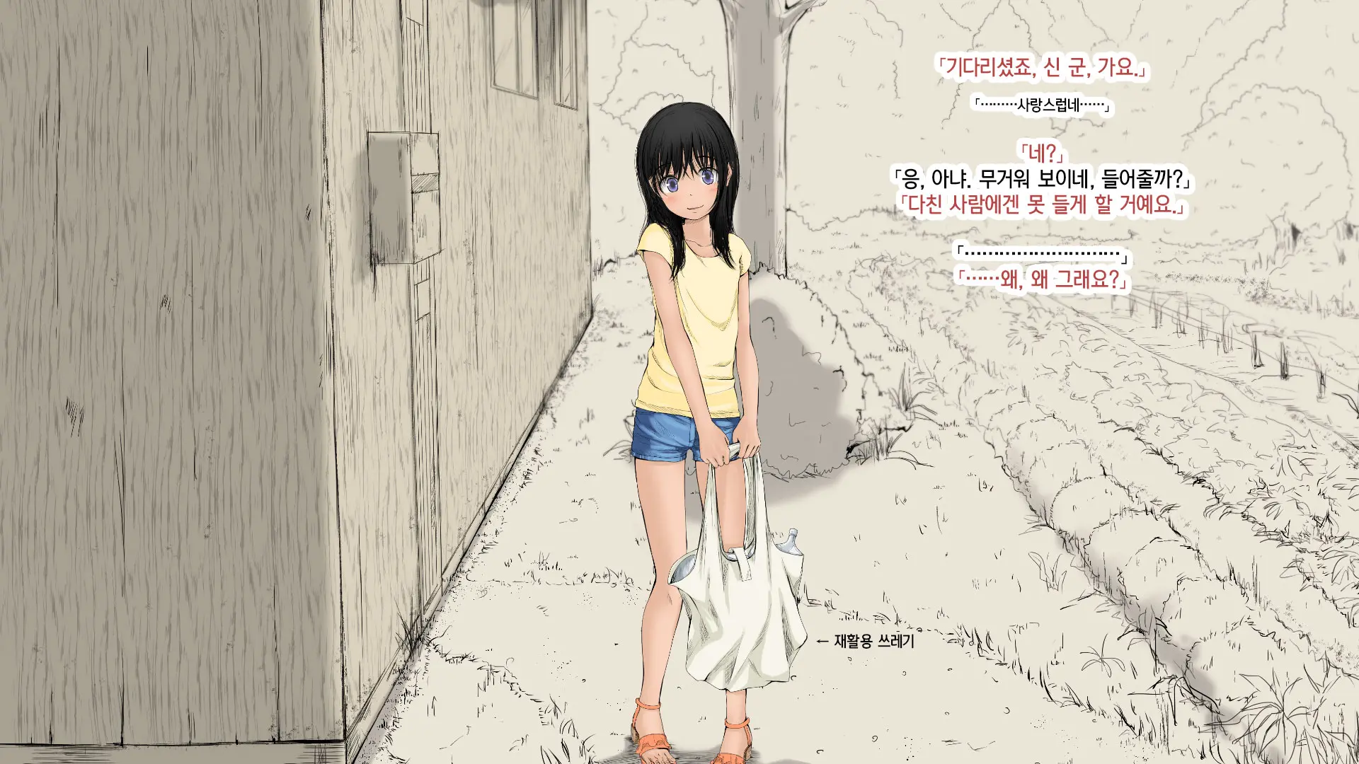 Boku No Aisuru Inaka No Shoujo. 2